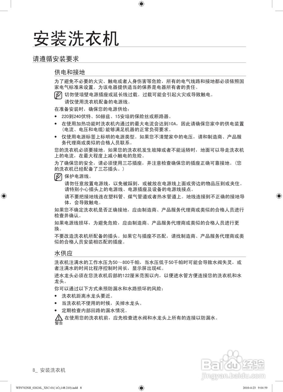 三星WF0702NHM滚筒洗衣机使用说明书:[1]