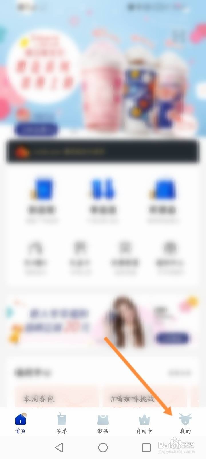 瑞辛咖啡软件中怎么购买通用劵？