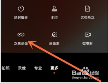 华为nova9pro怎么双景录像