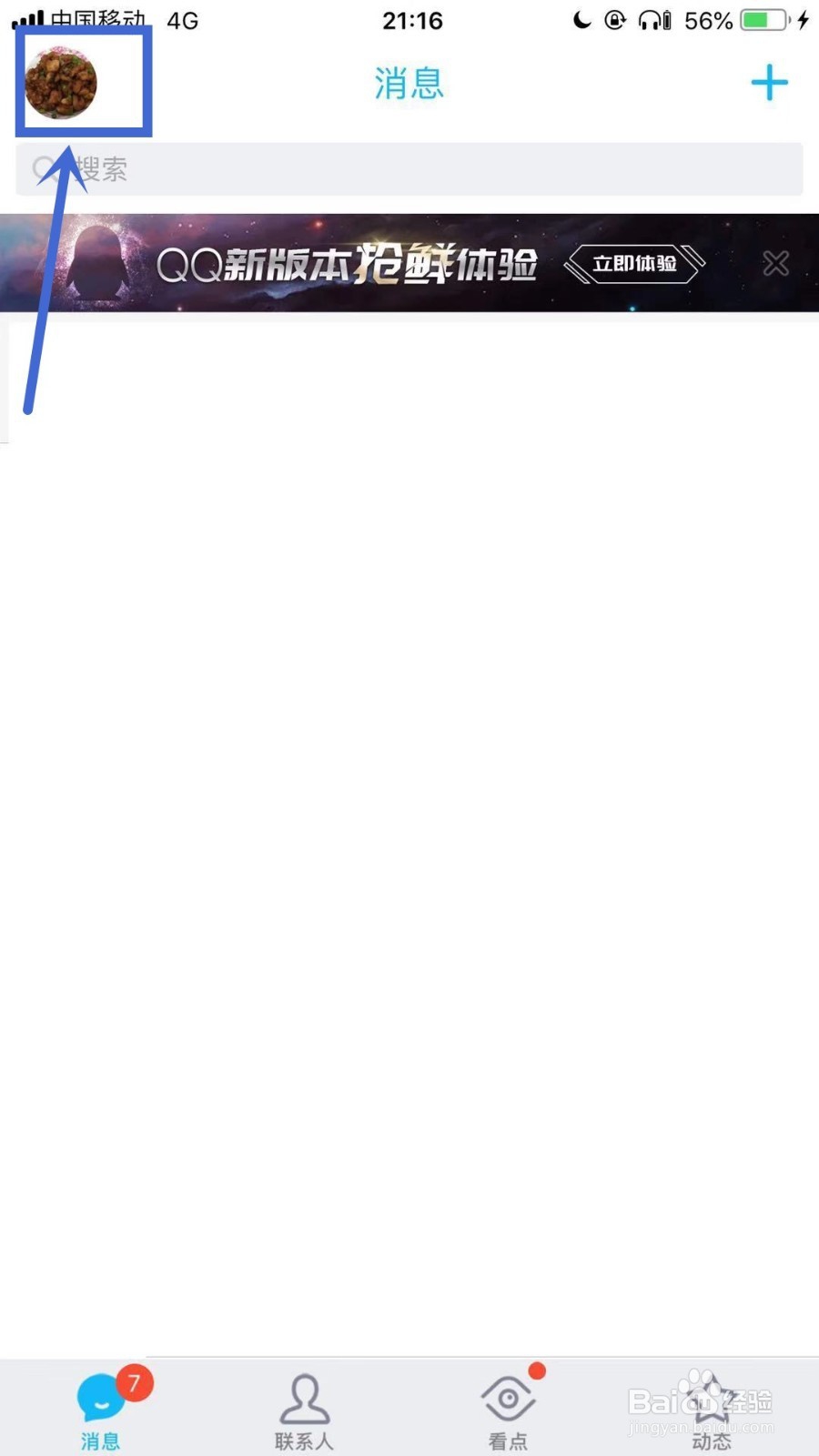 手机qq如何设置留言板权限？