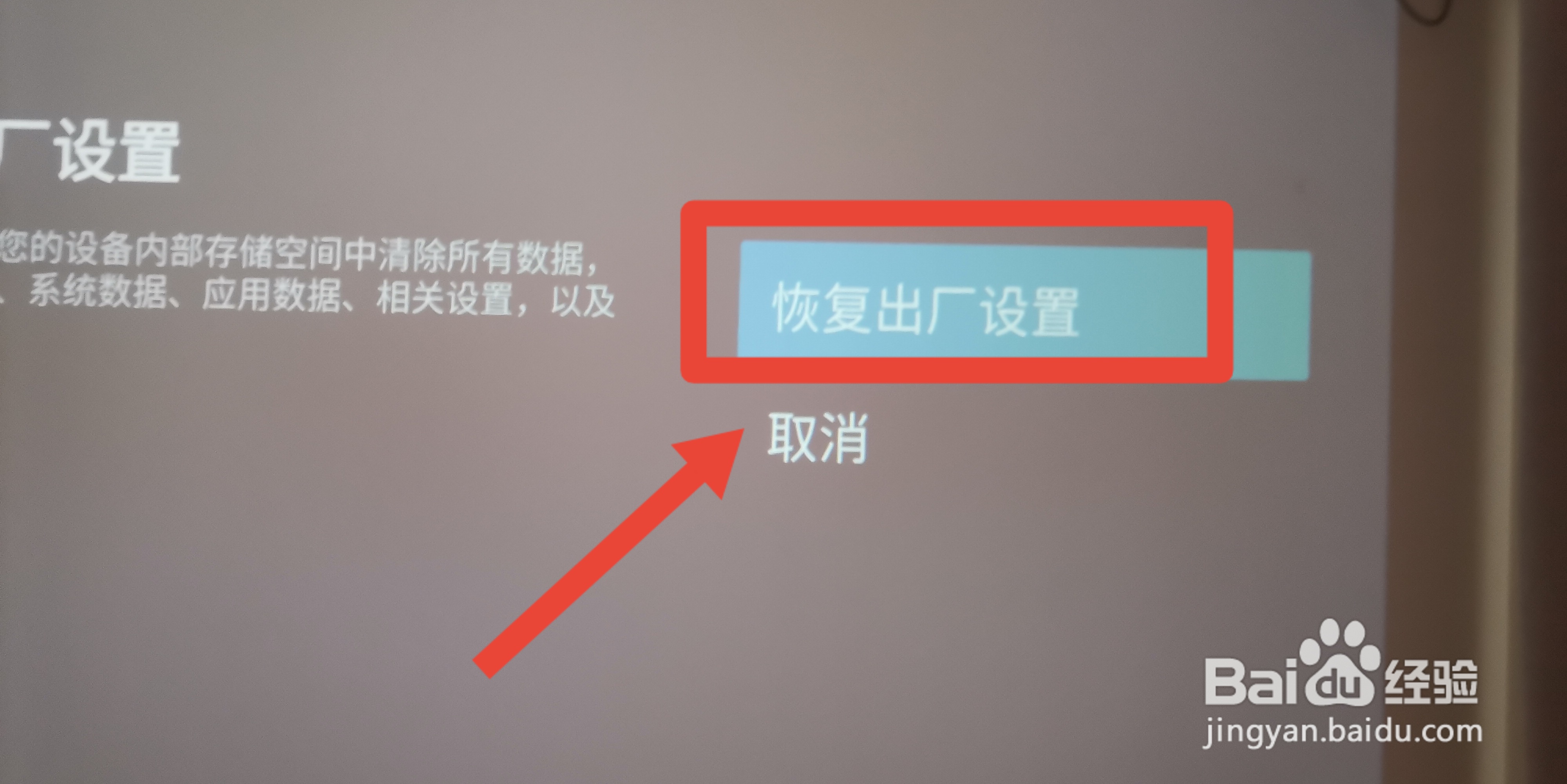 当贝d3x恢复出厂设置