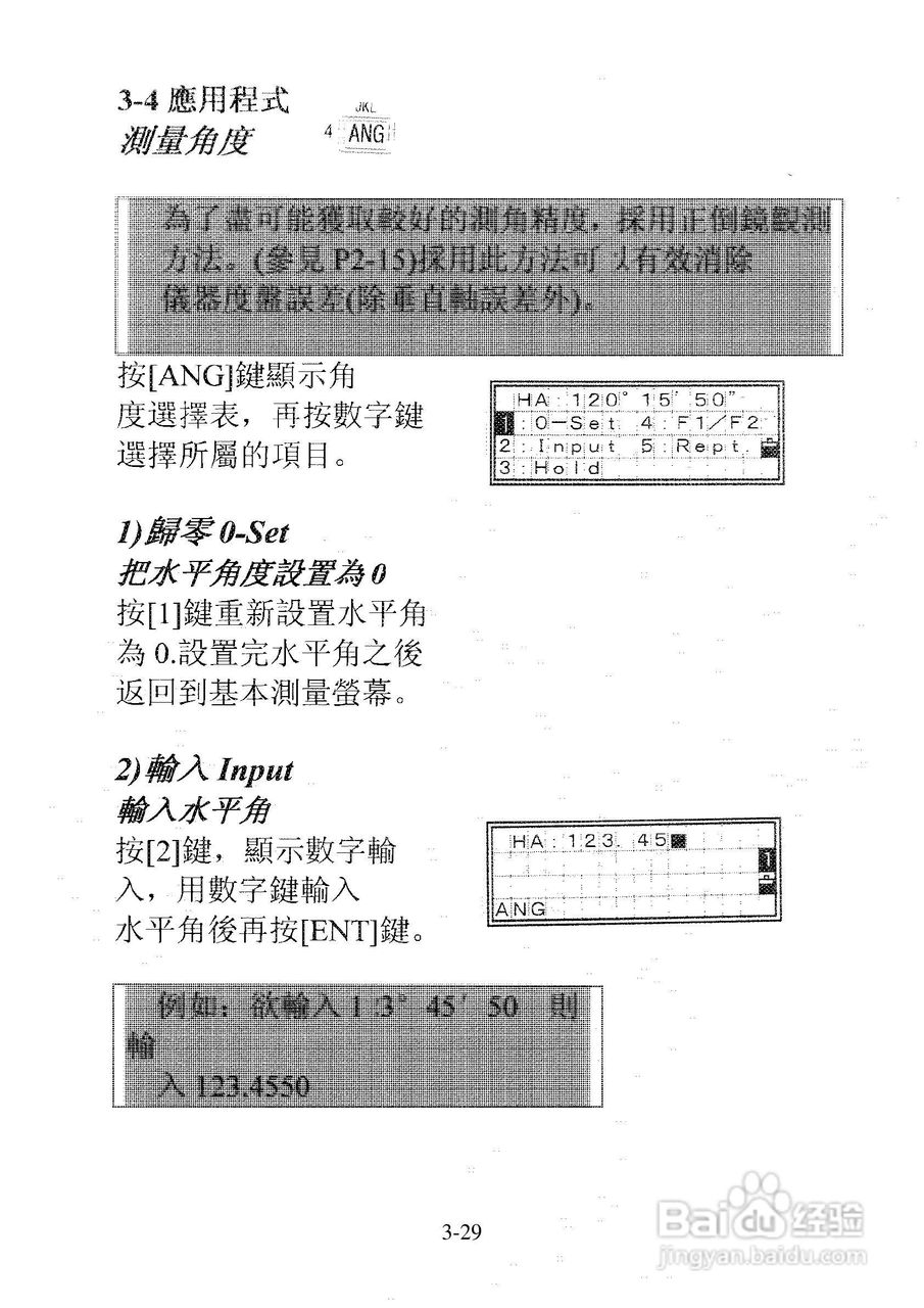 尼康DTM-501、521、531、551 系列全站仪使用手册:[7]