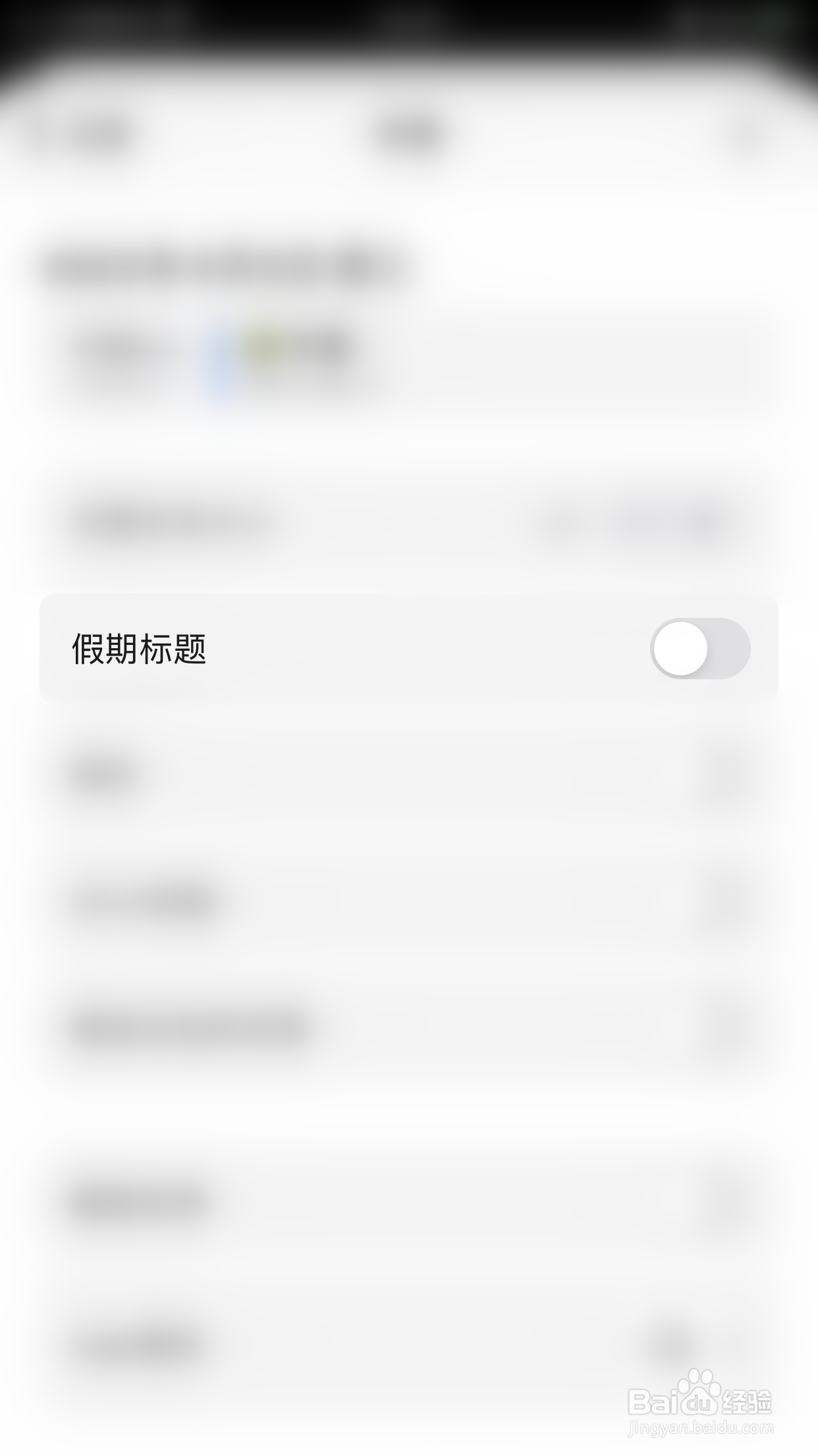 minical如何开启假期标题