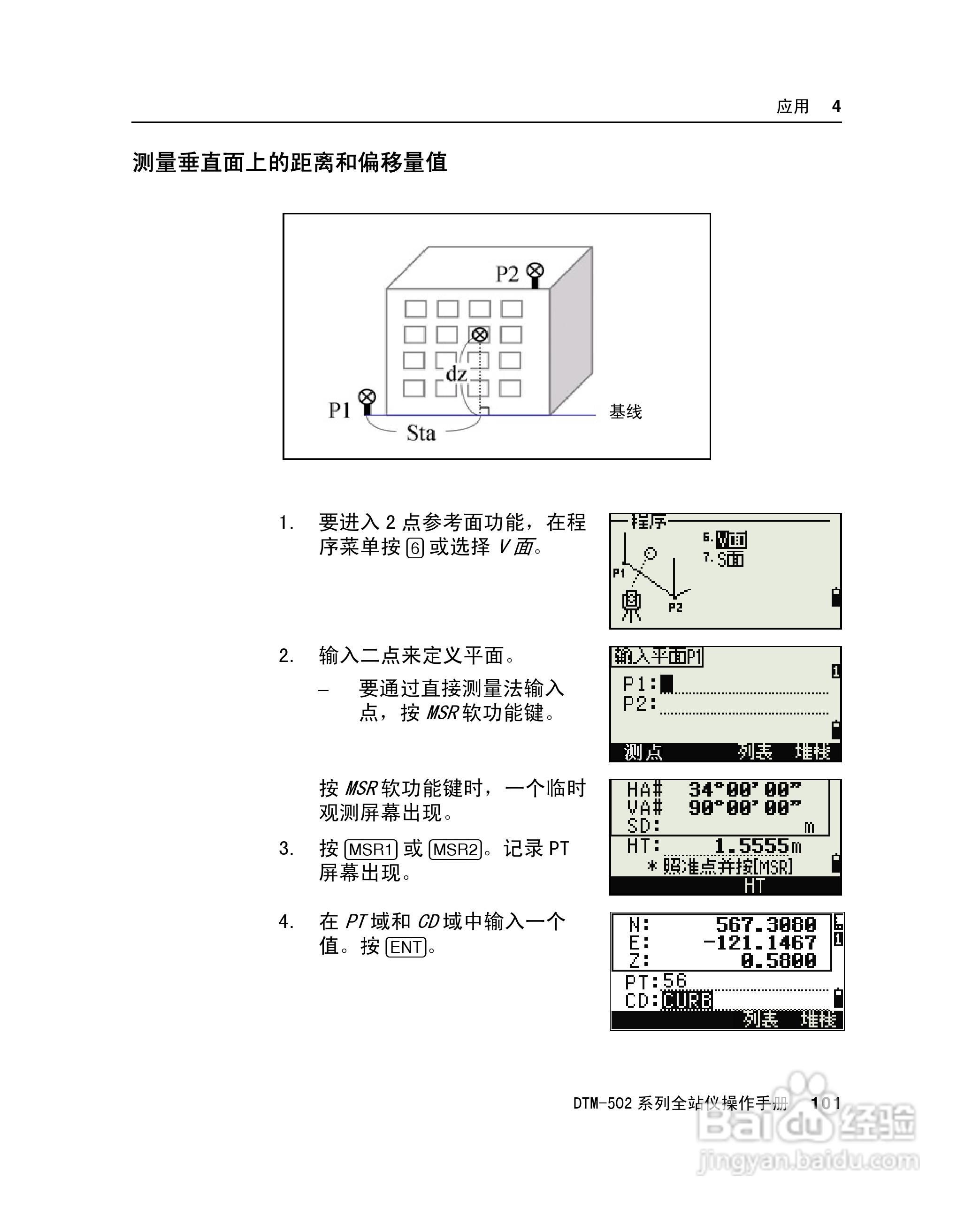 尼康DTM-502、522、532、552 系列全站儀使用手册:[12]