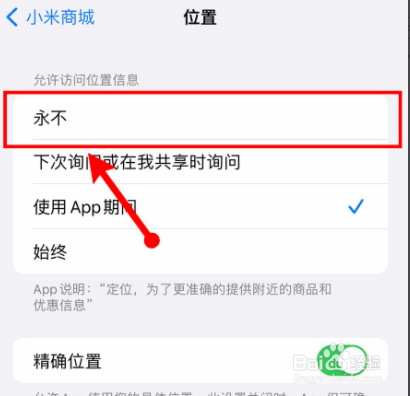 小米商城app在哪里关闭GPS