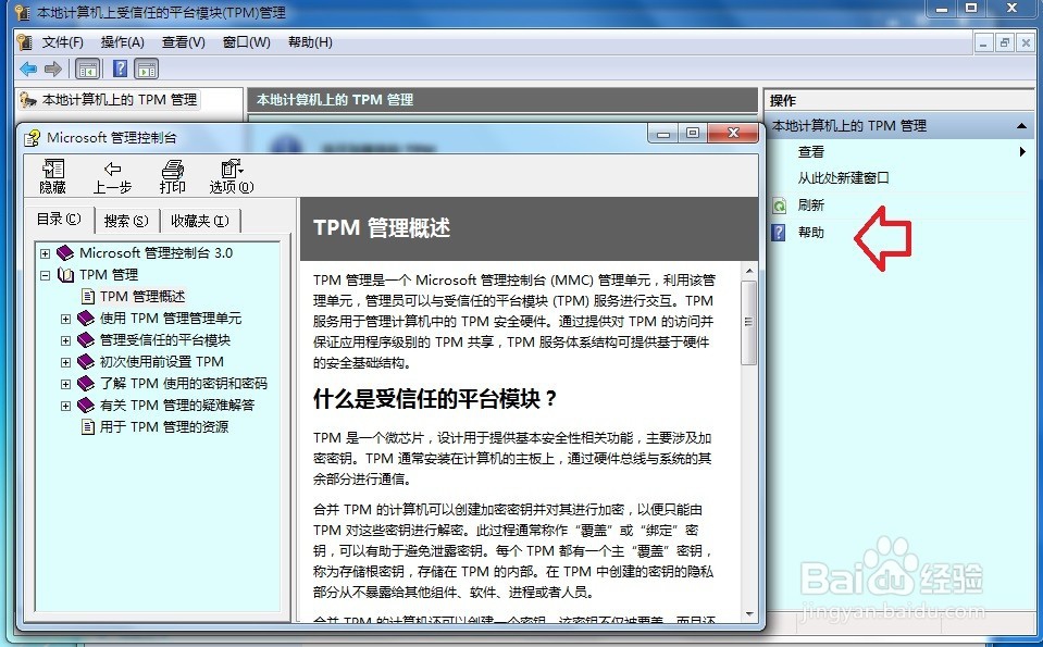 Windows 7 控制面板 BitLoker驱动器加密
