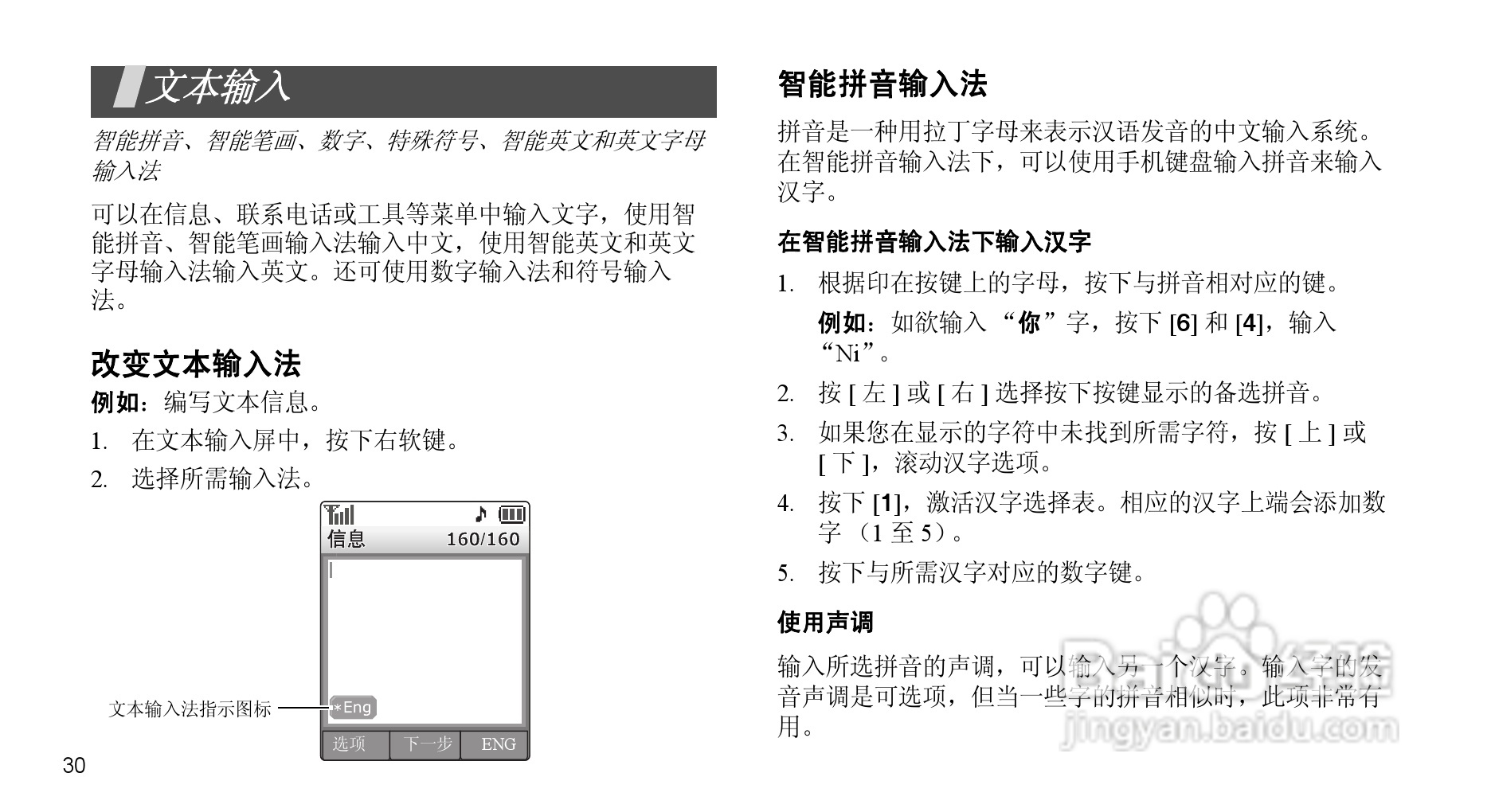 三星SCH-F329手机使用说明书:[4]