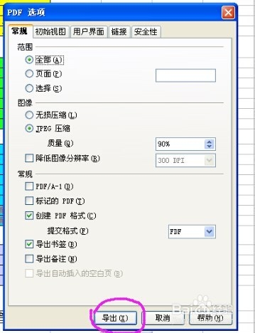 表格转Pdf几种常方见法