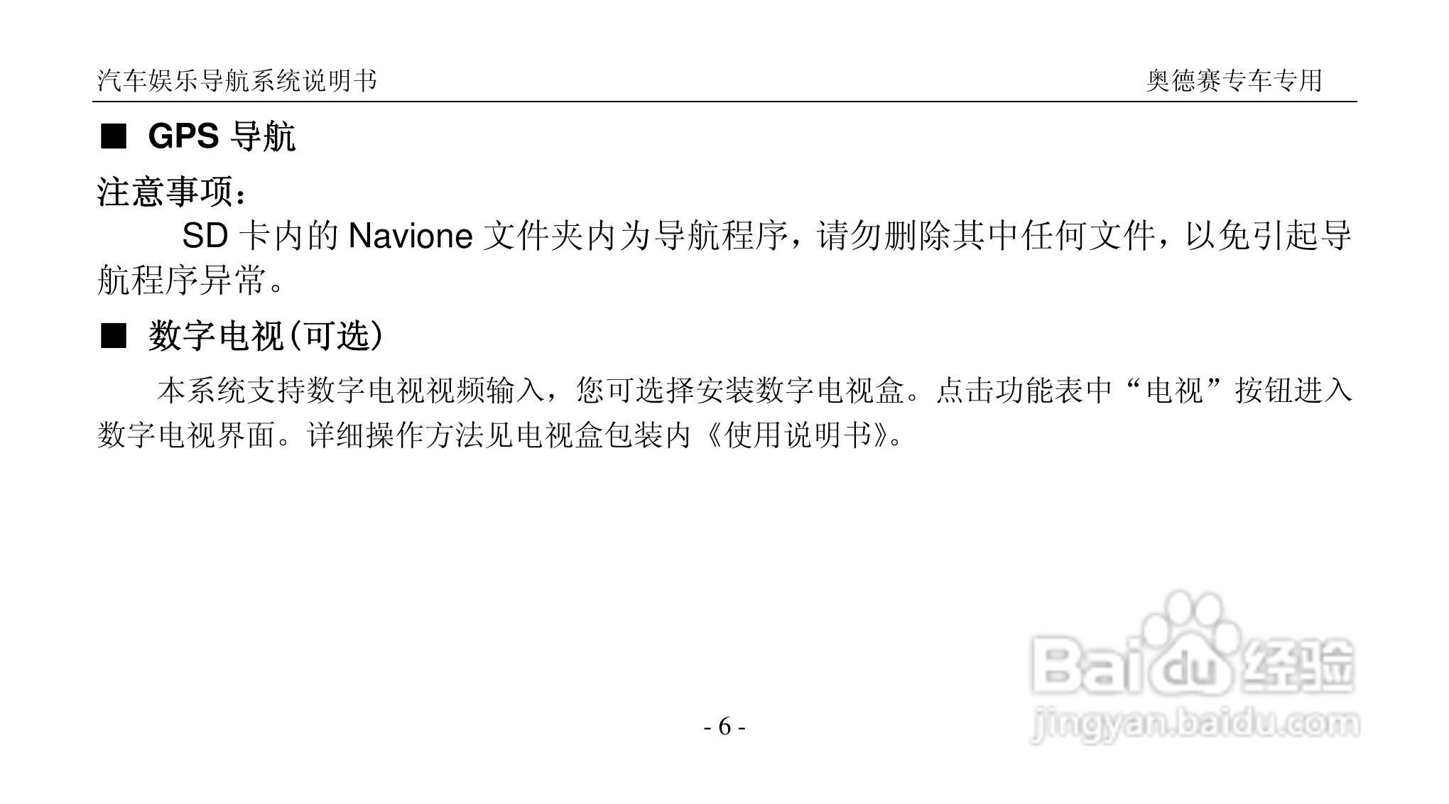 C-奥德赛汽车娱乐导航系统使用说明书:[1]