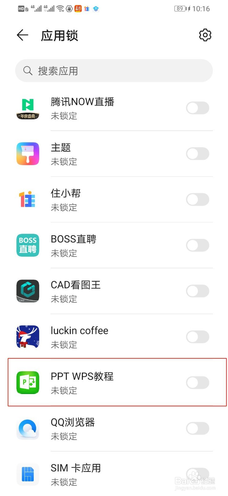 华为手机如何设置进入PPT WPS教程app时验证密码