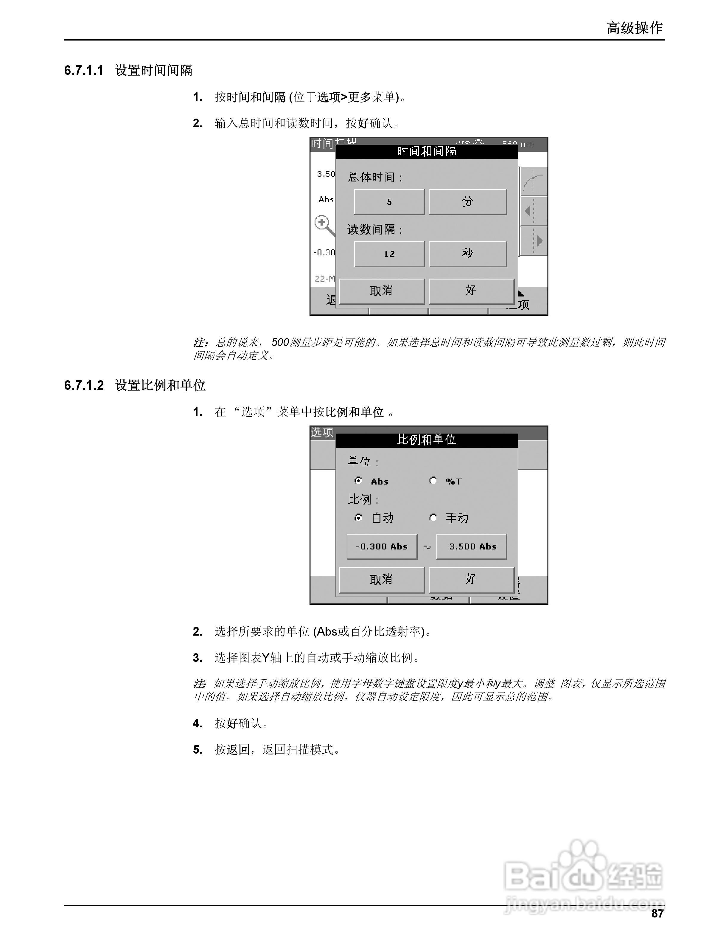 DR5000控制器中文操作说明书:[9]