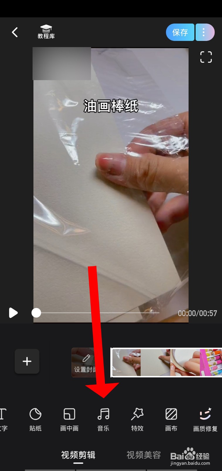 如何在视频中配音乐