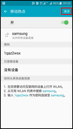 Samsung Galaxy J5(2016)SM-J5108(5.1.1)如何设置WLAN热点允许设备?