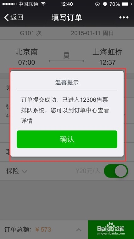微信订火车票 春运微信钱包抢火车票 春运火车票