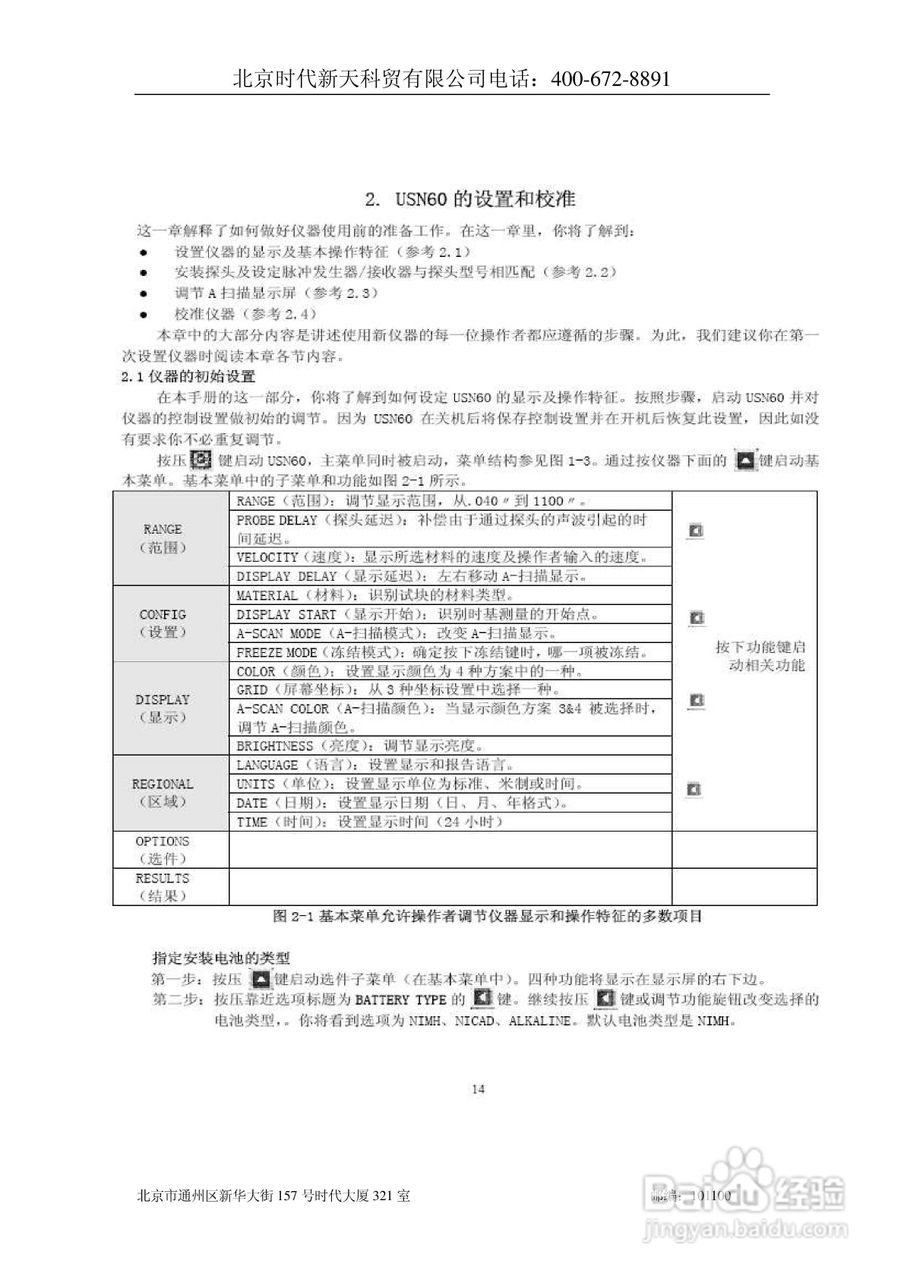 北京时代USN60超声波探伤仪说明书:[2]