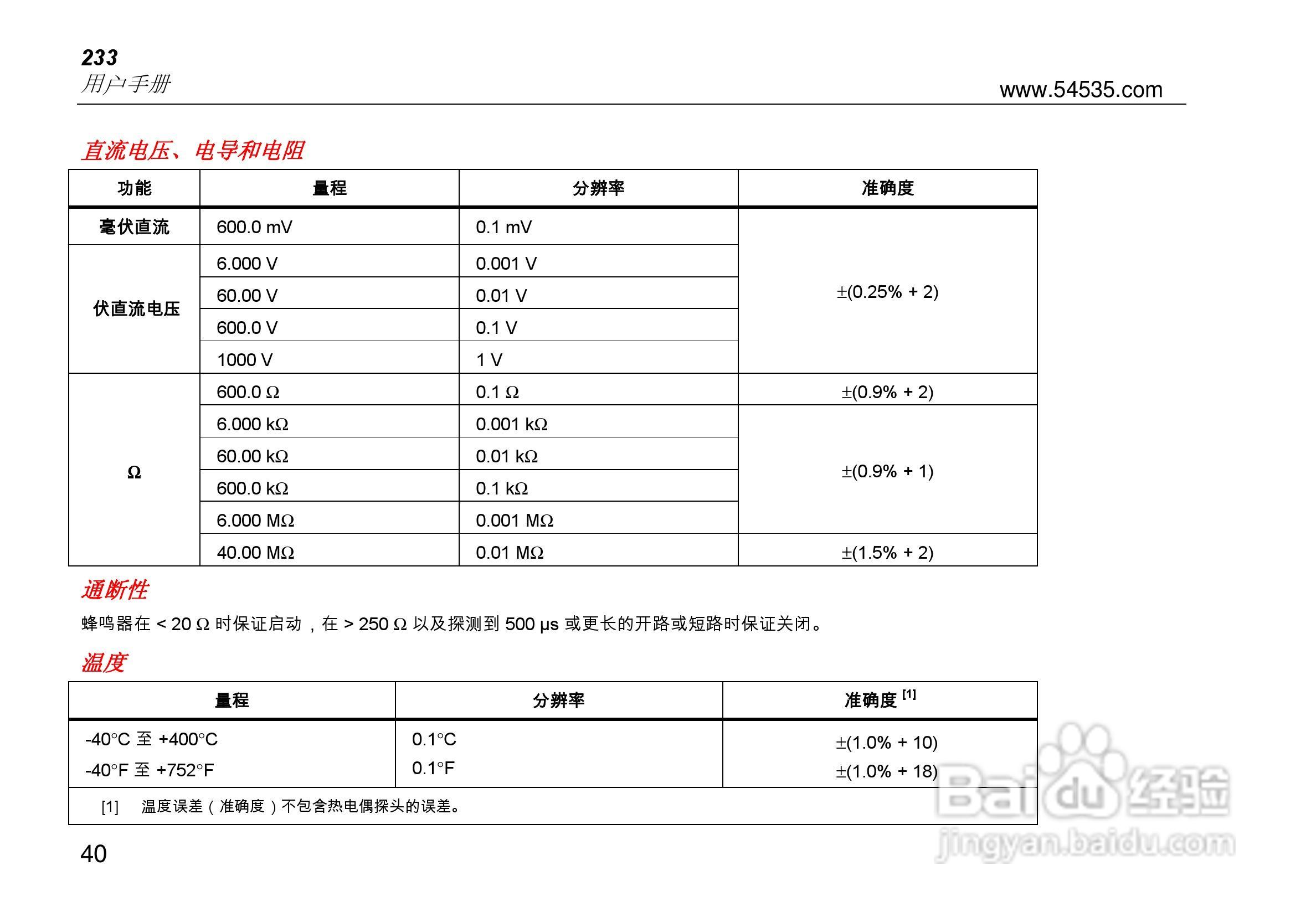 Fluke 233 数字多用表中文操作说明书:[5]