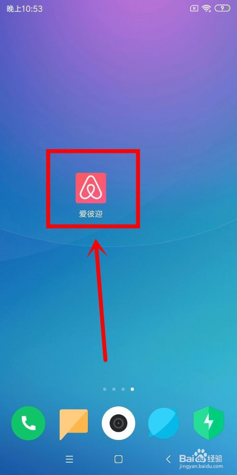 爱彼迎中怎么修改个人资料
