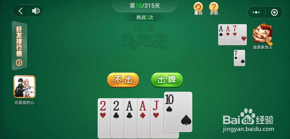 途游斗地主残局闯关第17关和第18关怎么过关