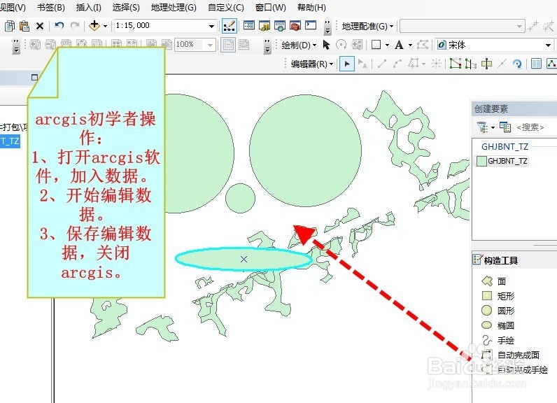 arcgis初学者使用教程
