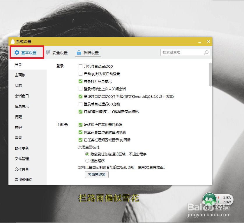 QQ设置开机自动登录