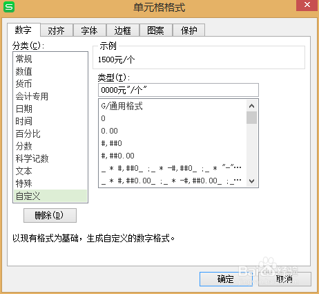 如何在EXCEL中给单元格添加单位：元/个