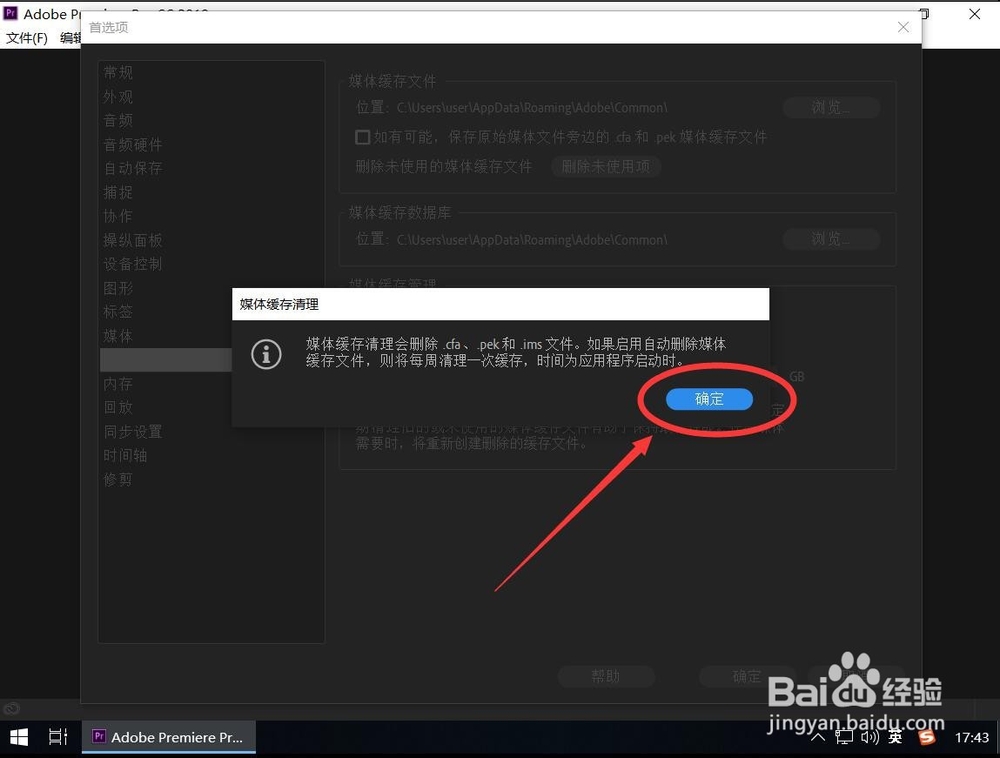 Adobe Premiere CC 2019如何设置自动清理缓存