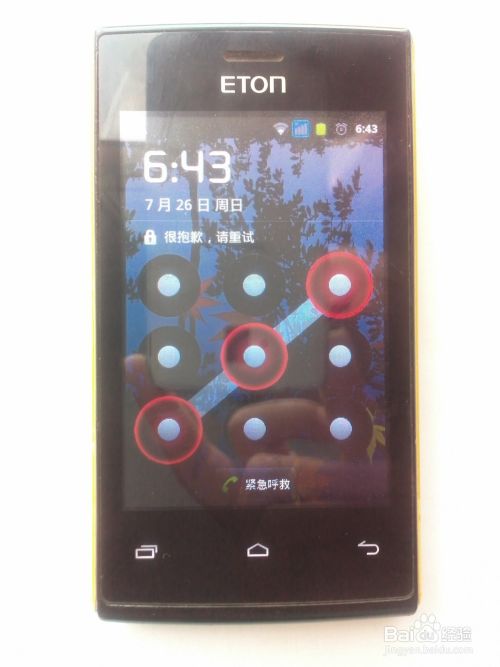 亿通ETON T730手机忘记锁屏密码怎么办？