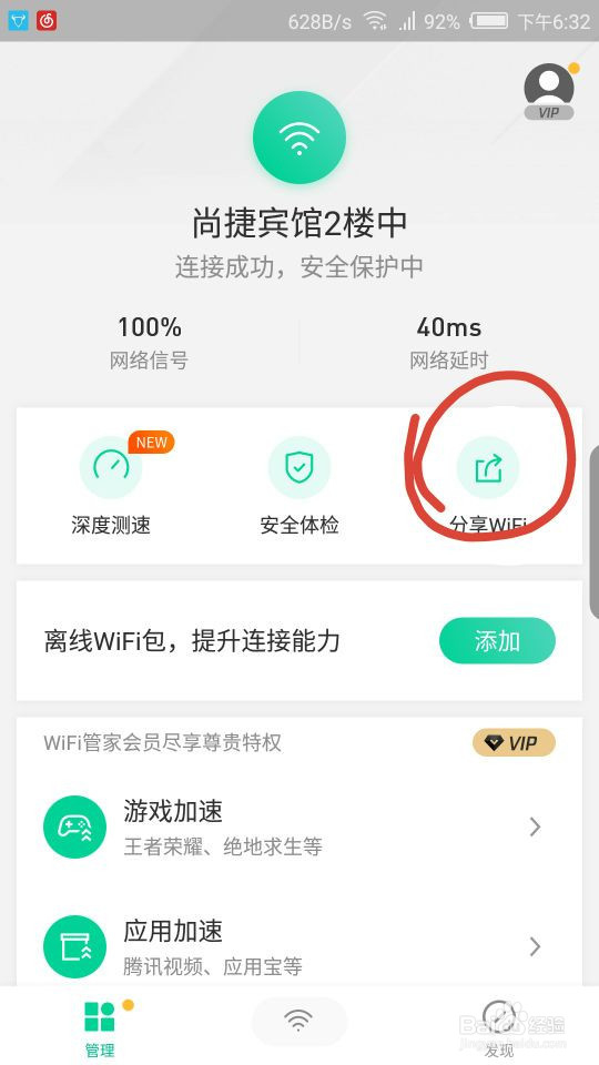 手机不用root如何查看WiFi密码