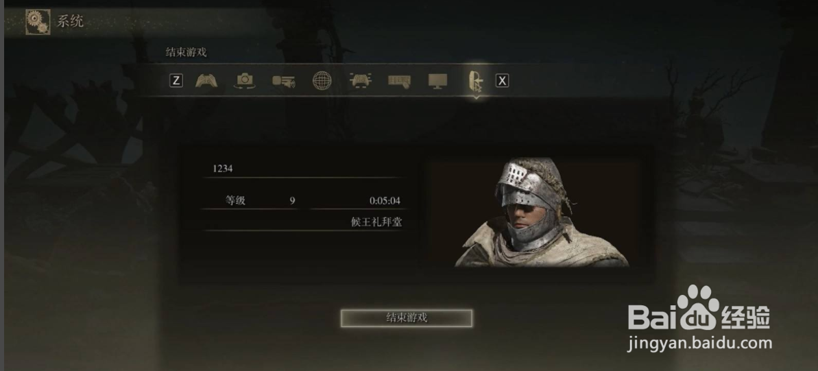 艾尔登法环如何存档