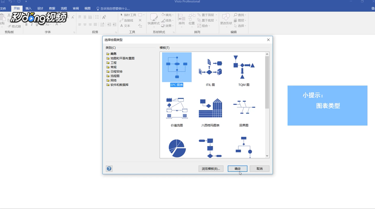 Visio如何改变形状的背景
