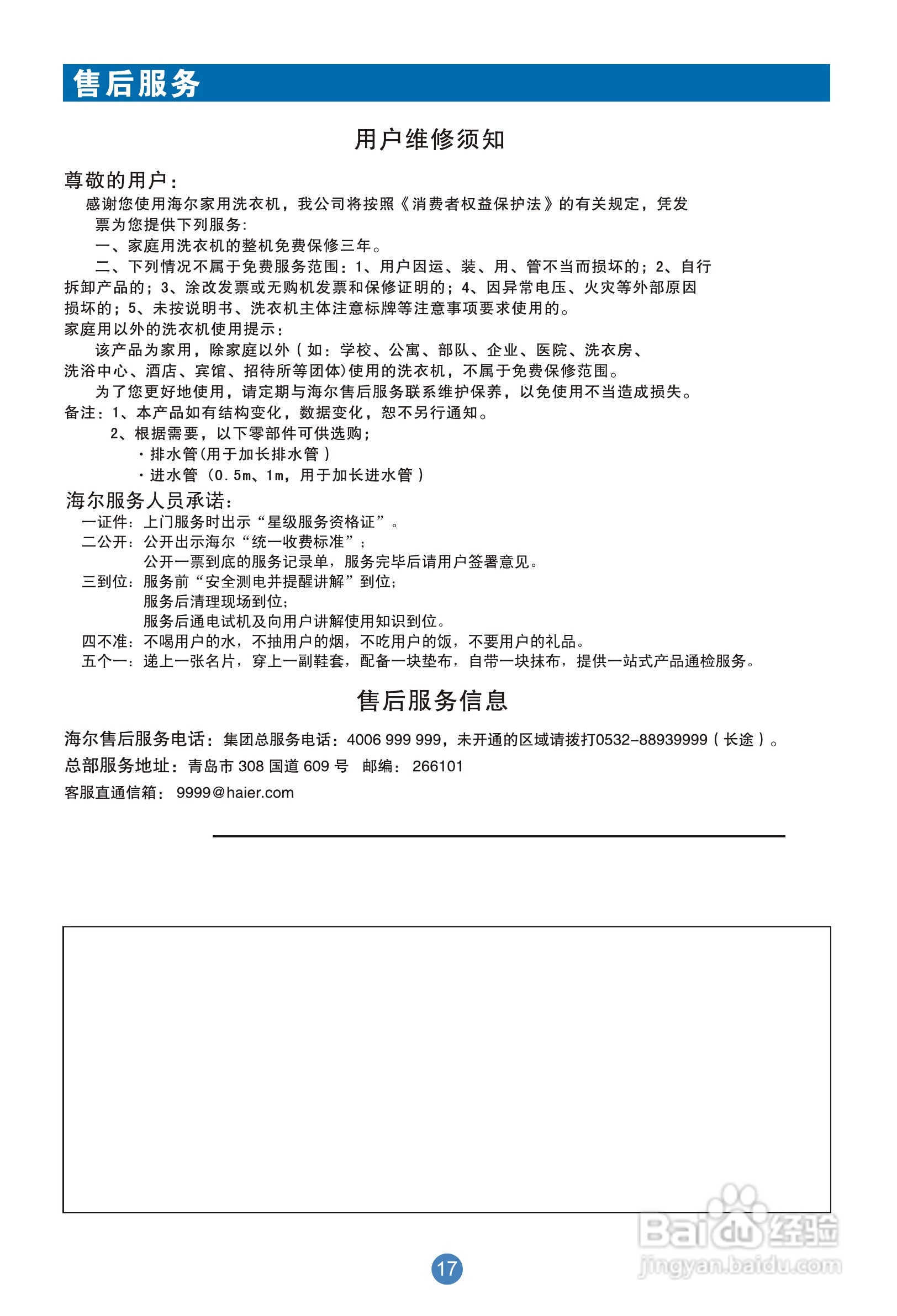 海尔洗衣机XQSB60-828型使用说明书:[2]