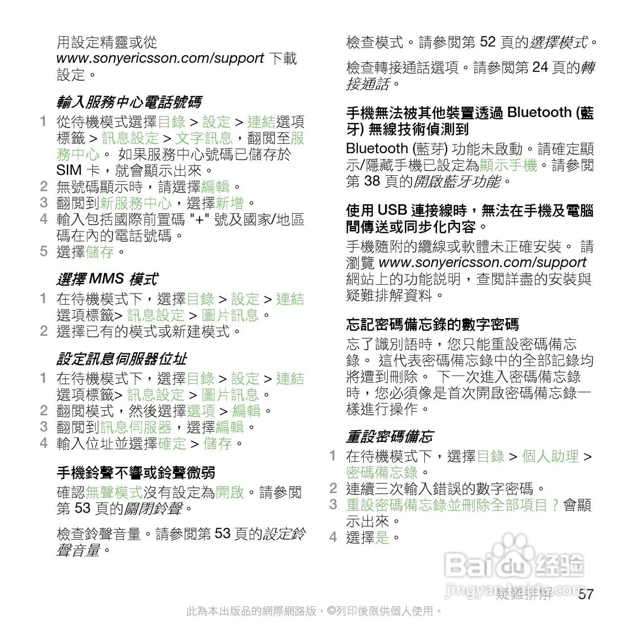 索尼爱立信C901手机使用说明书:[6]