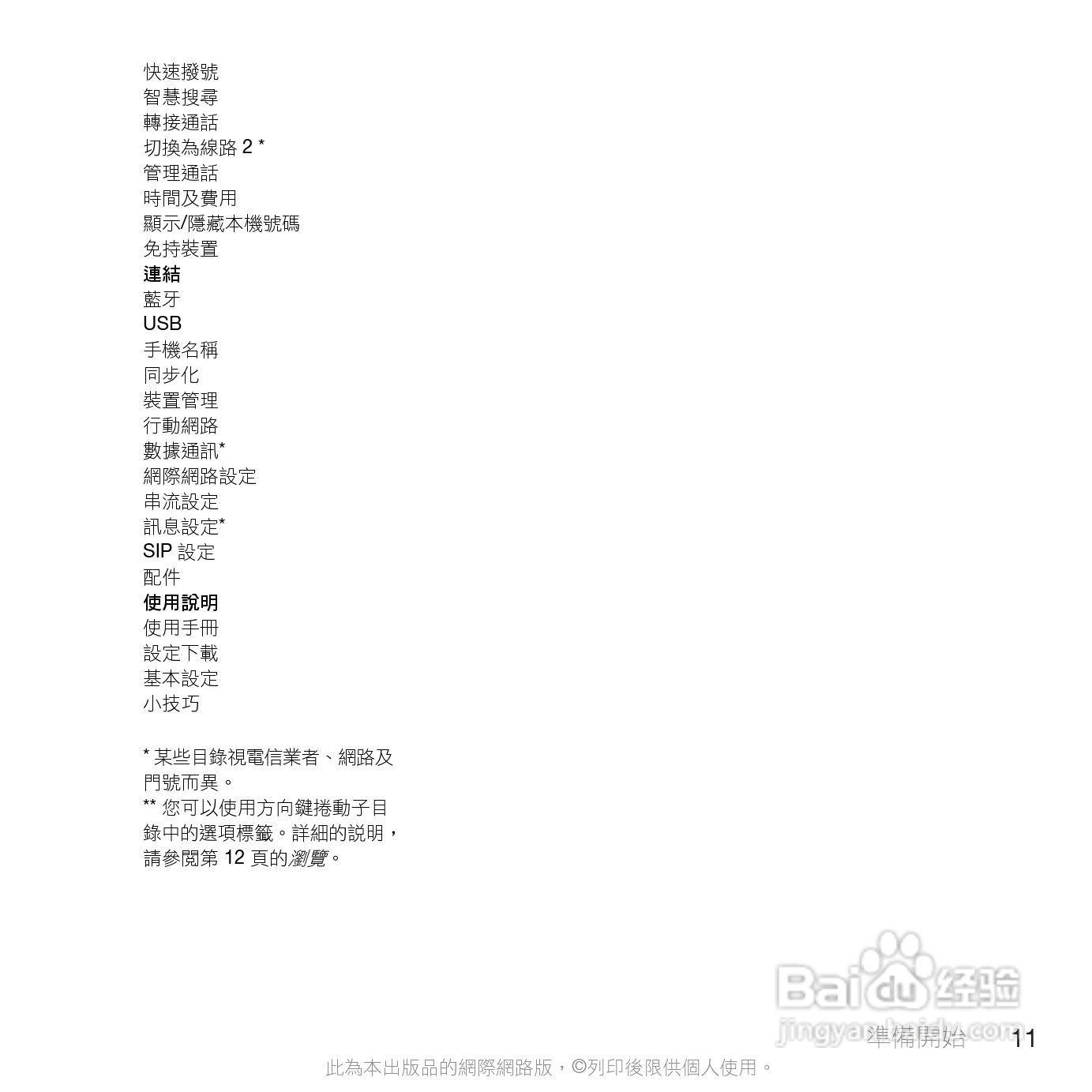 索尼爱立信C901手机使用说明书:[2]