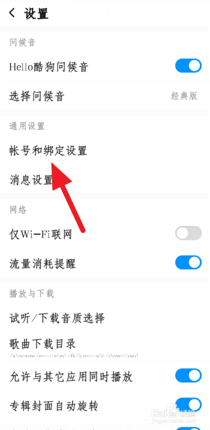 酷狗怎么注销帐号