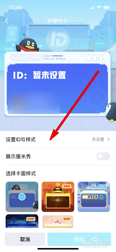 qqid身份卡怎么设置
