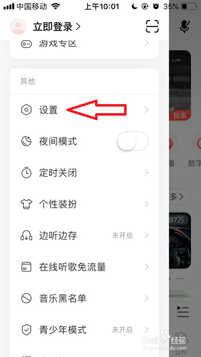 网易云音乐下载音质怎么调