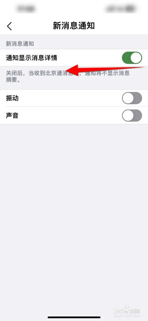 北京通通知显示消息详情如何关闭？