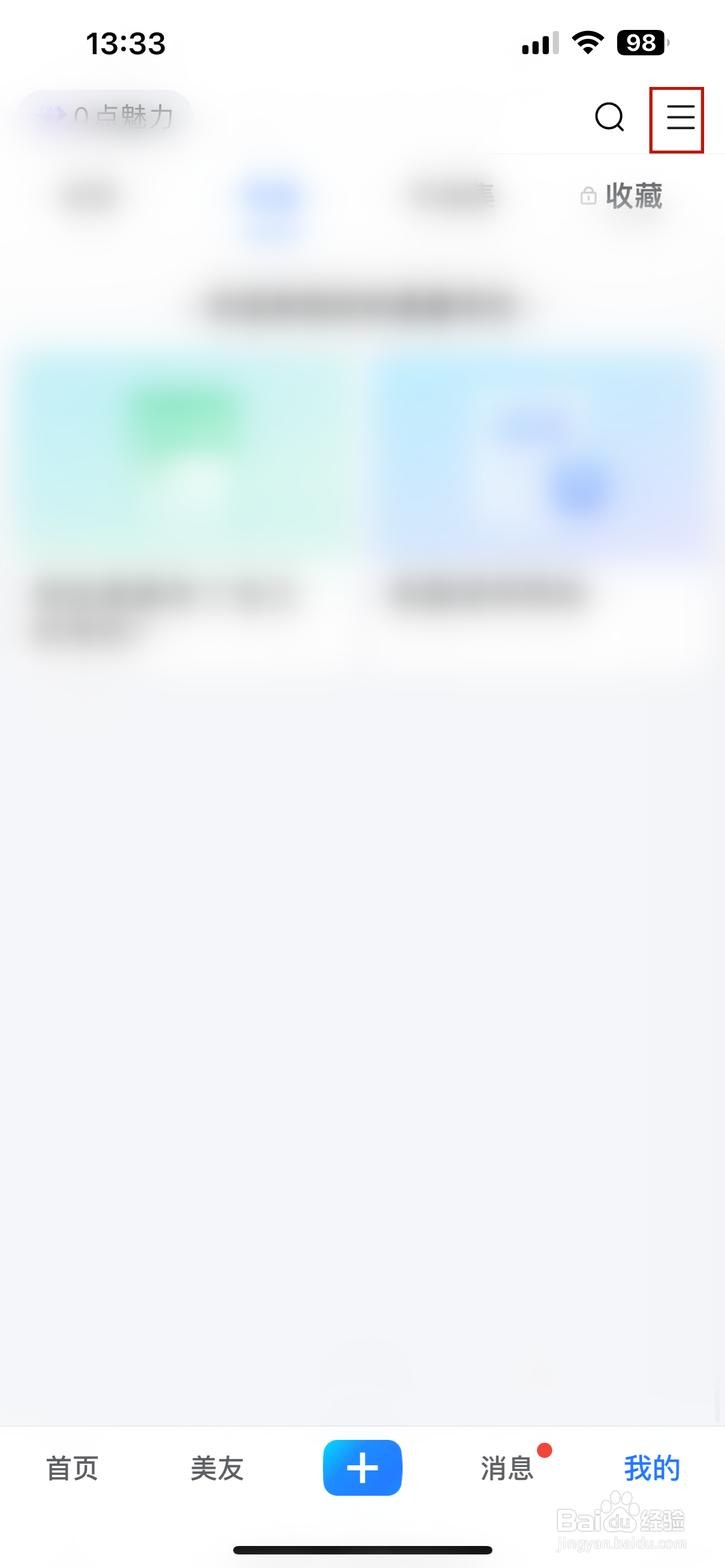 美篇怎样申请注销账号