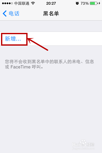 iPhone如何拦截陌生号码 iPhone如何防止被骚扰