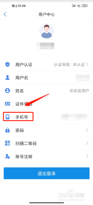 寿光云怎么修改手机号