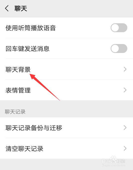 微信怎么设置聊天背景图