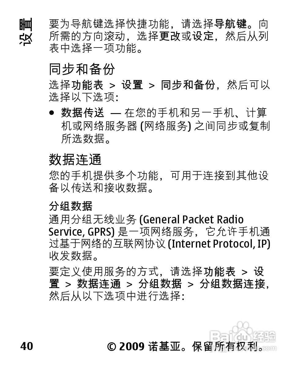 诺基亚Nokia 2322C手机使用说明书:[5]