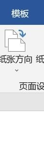 Word文档怎么设置横版