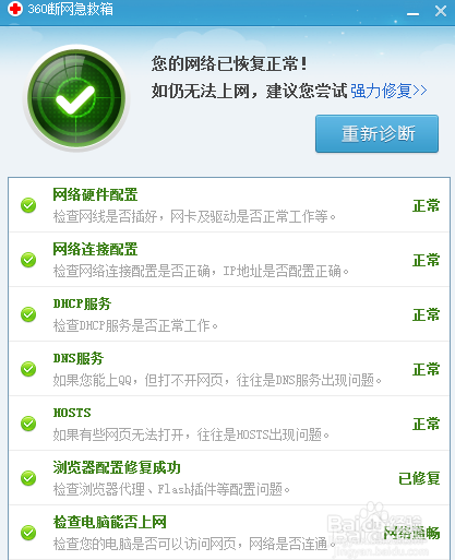 电脑断网了怎么办?