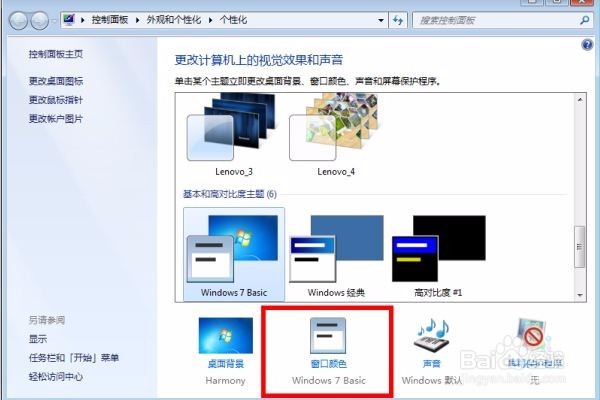win7系统默认字体太小，怎么改变字体大小