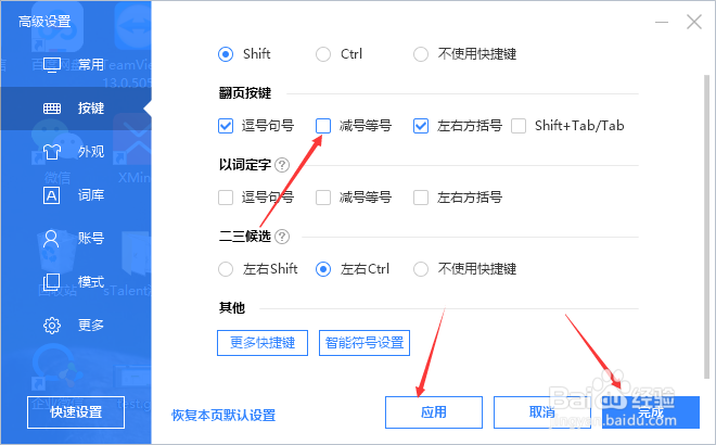 百度输入法翻页按键怎么不设置减号等号