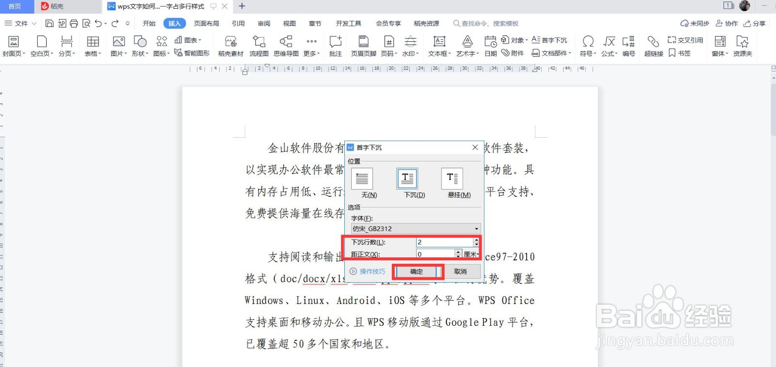 wps文字如何设置一字占多行样式