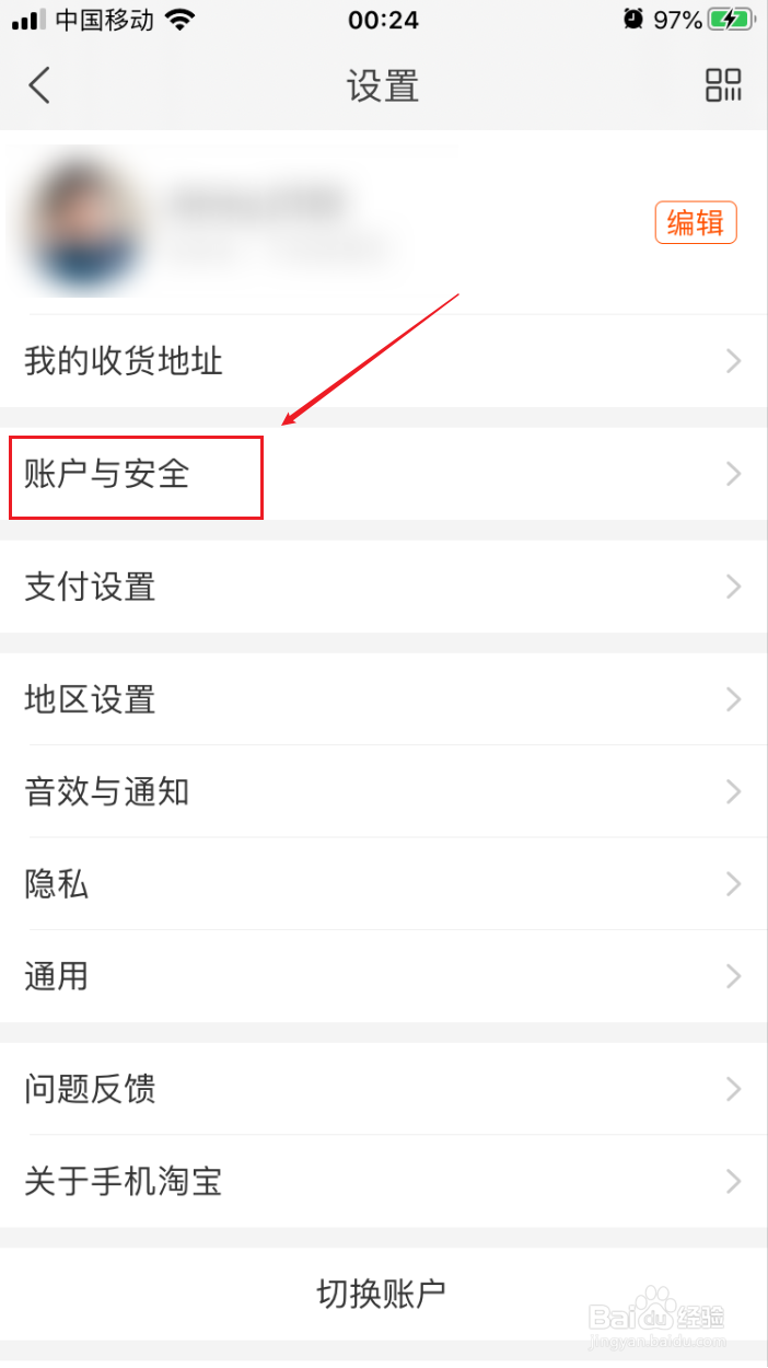 手机淘宝如何锁定淘宝账号