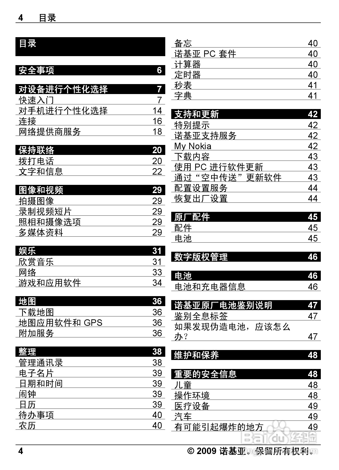 诺基亚Nokia 6600i手机使用说明书:[1]