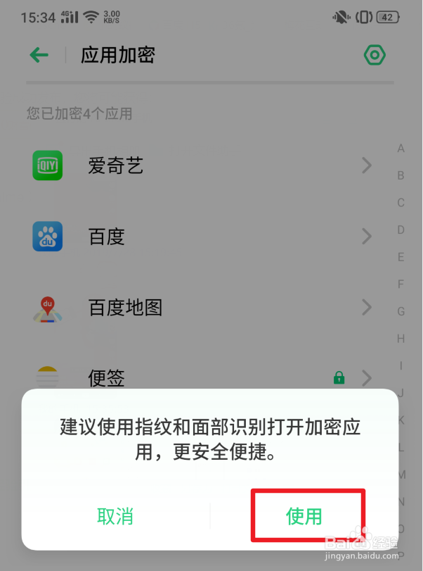 realme X手机怎么设置应用加密